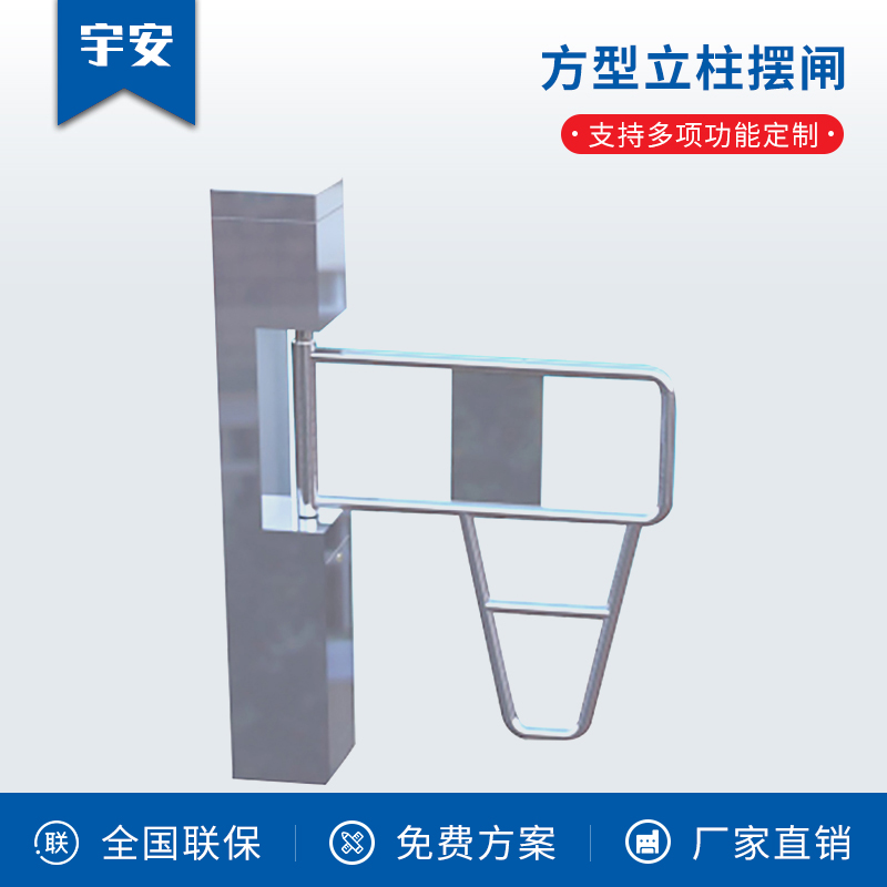 方型立柱摆闸