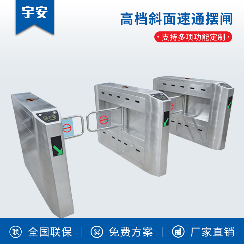 高档斜面速通摆闸