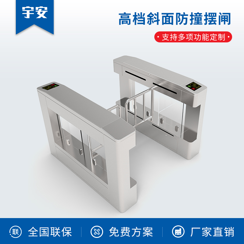 高档斜面防撞摆闸