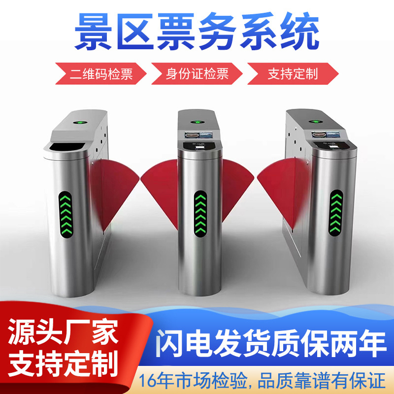 智慧景区票务系统应该具备哪些功能？