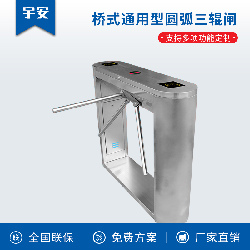 桥式通用型圆弧三辊闸