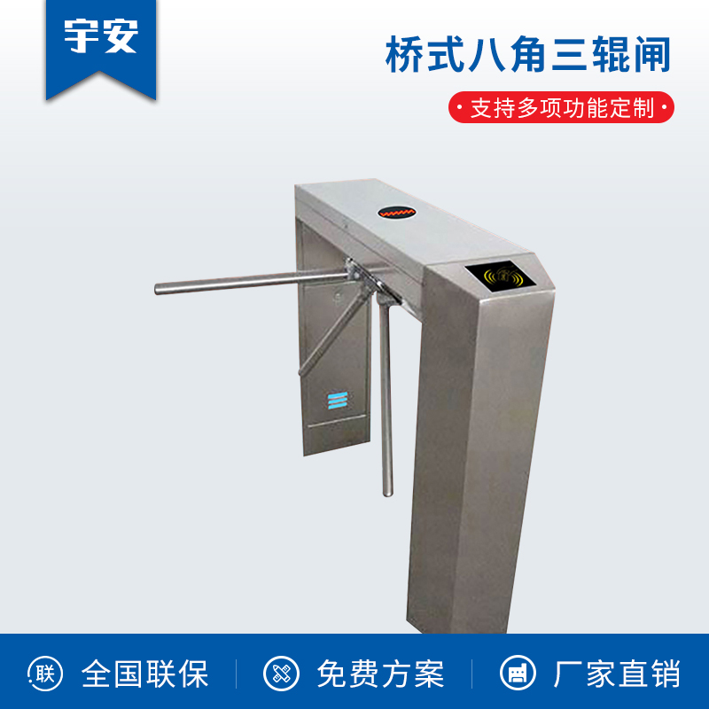 桥式八角三辊闸