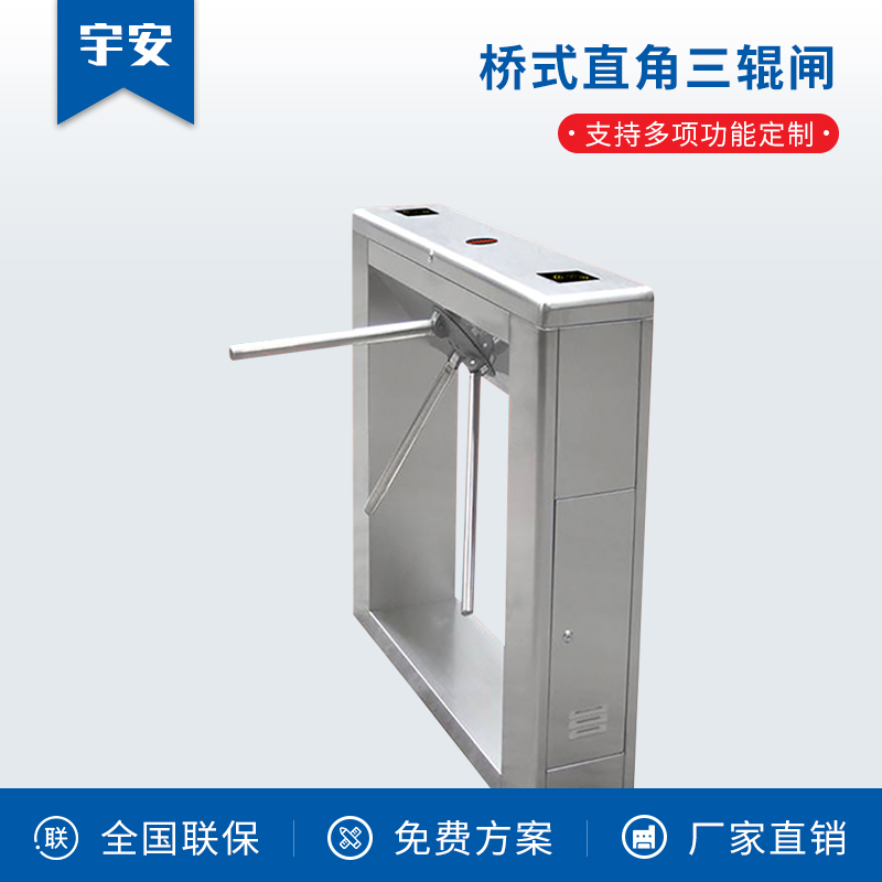 桥式直角三辊闸