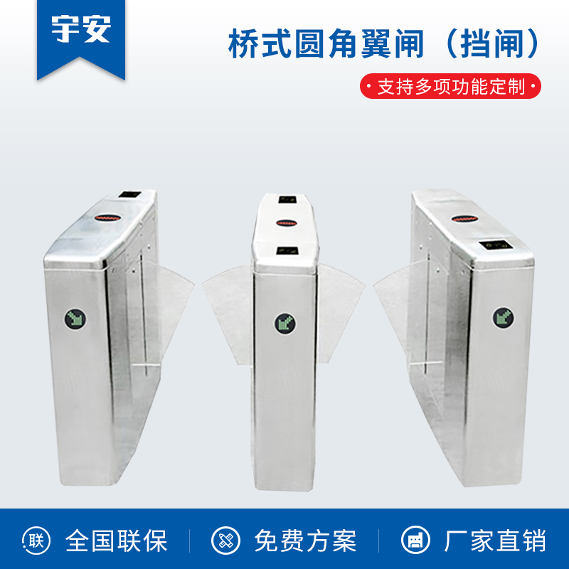 桥式圆角翼闸（挡闸）