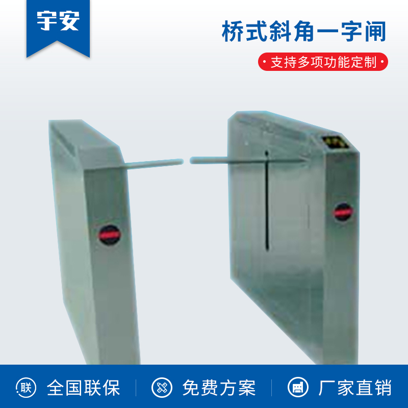 桥式斜角一字闸