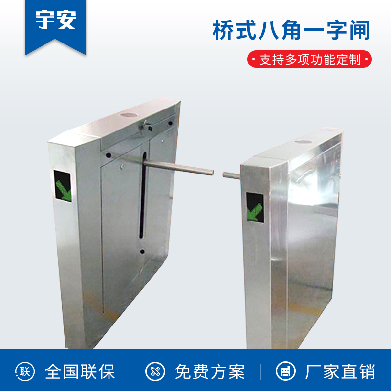 桥式八角一字闸