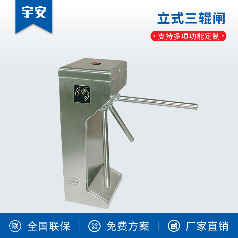 立式三辊闸