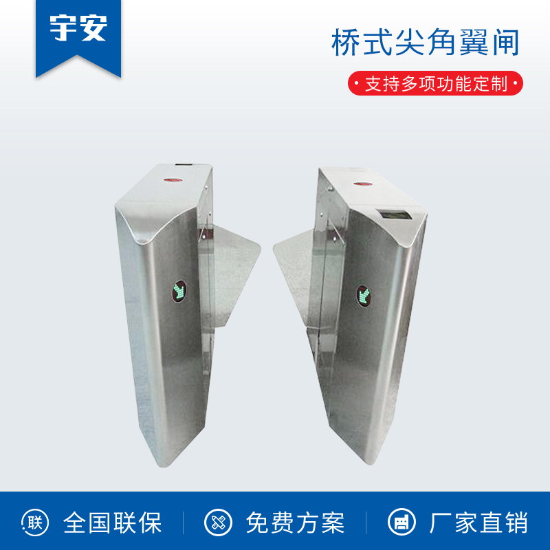 桥式尖角翼闸（挡闸）
