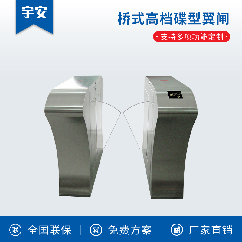 桥式高档碟型翼闸