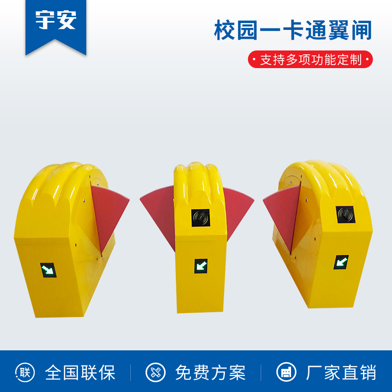 校园一卡通翼闸（蜗牛式翼闸）