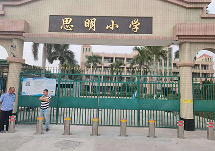 思明小学